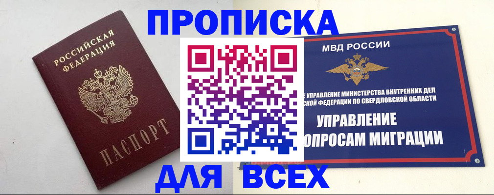 прописка 2025 в Киселёвске