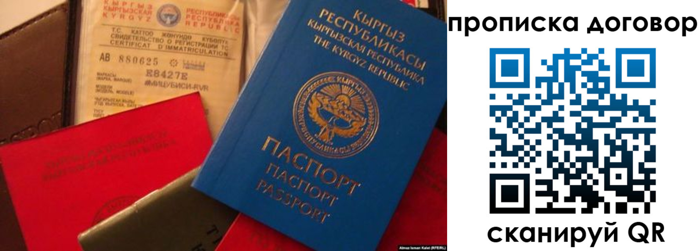 прописка законно в Киселёвске