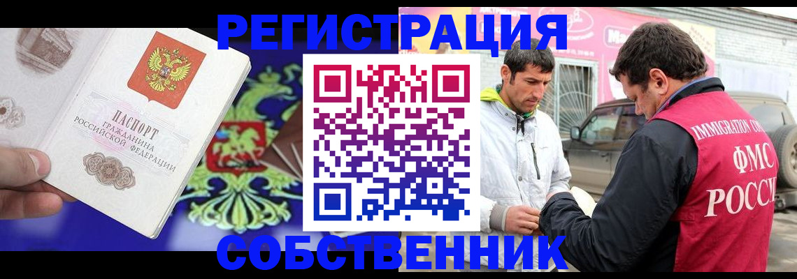 временная регистрация в квартире в Киселёвске