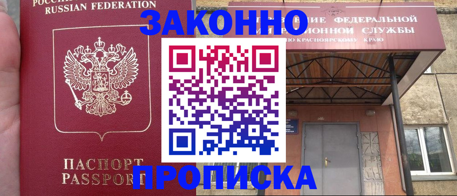 временная регистрация собственник в Киселёвске