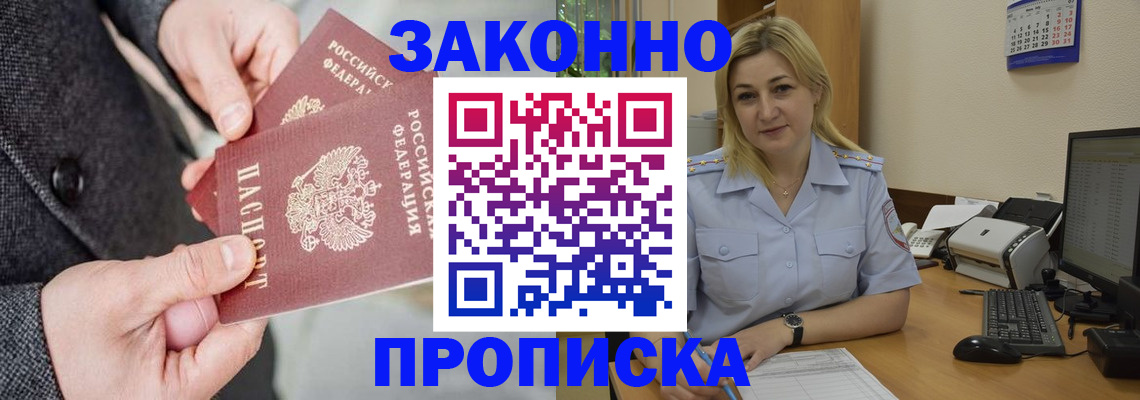 прописка для военкомата в Киселёвске