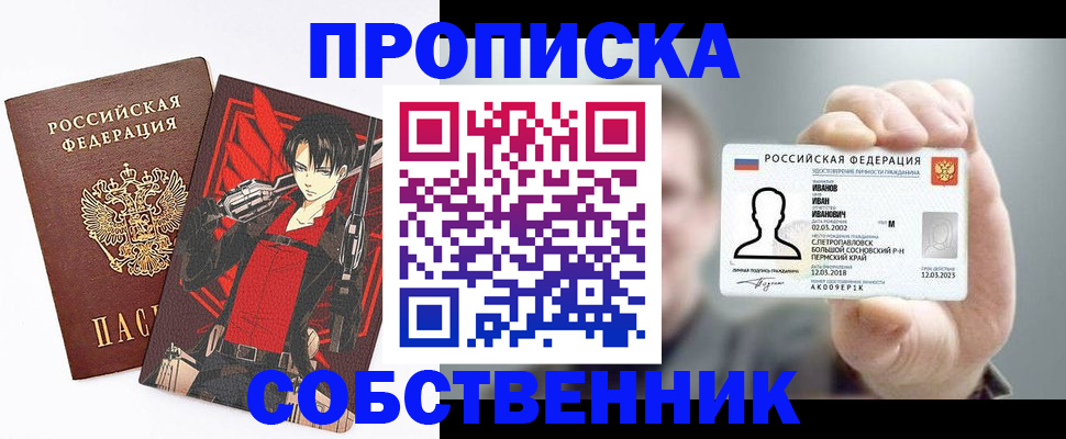 прописка в квартире в Киселёвске