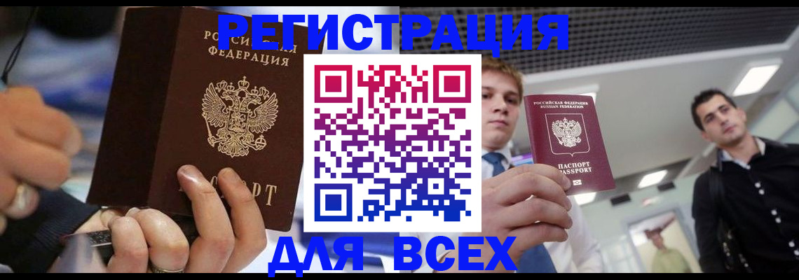 временная регистрация надежно в Киселёвске