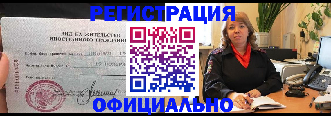 временная регистрация 2025 в Киселёвске