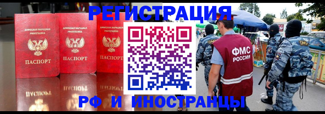 прописка штамп в Киселёвске