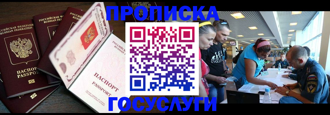прописка иностранных граждан в Киселёвске
