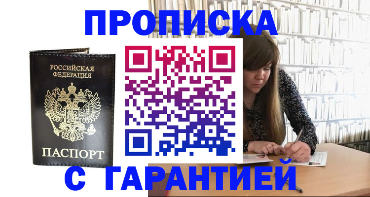 прописка регистрация в Киселёвске