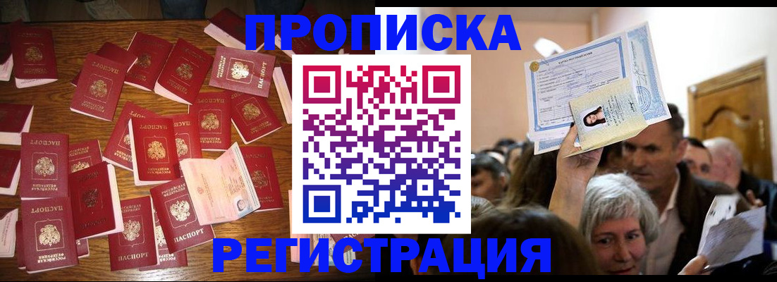 временная регистрация в Киселёвске