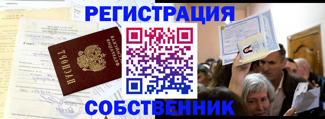 прописка в квартире в Киселёвске